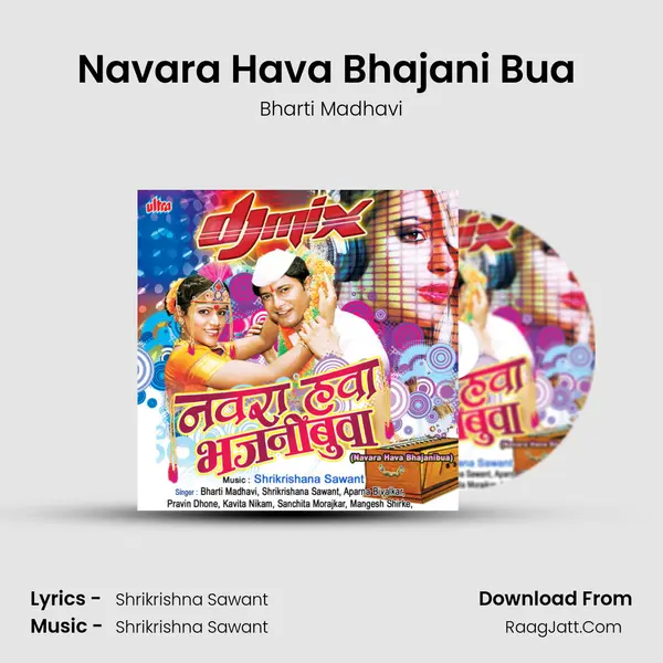 Navara Hava Bhajani Bua (Dj) Song mp3 | Bharti Madhavi