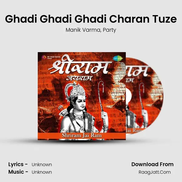 Ghadi Ghadi Ghadi Charan Tuze Song mp3 | Manik Varma