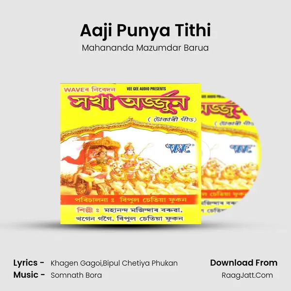 Aaji Punya Tithi mp3 song