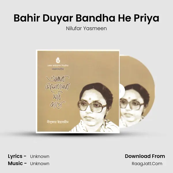 Bahir Duyar Bandha He Priya mp3 song