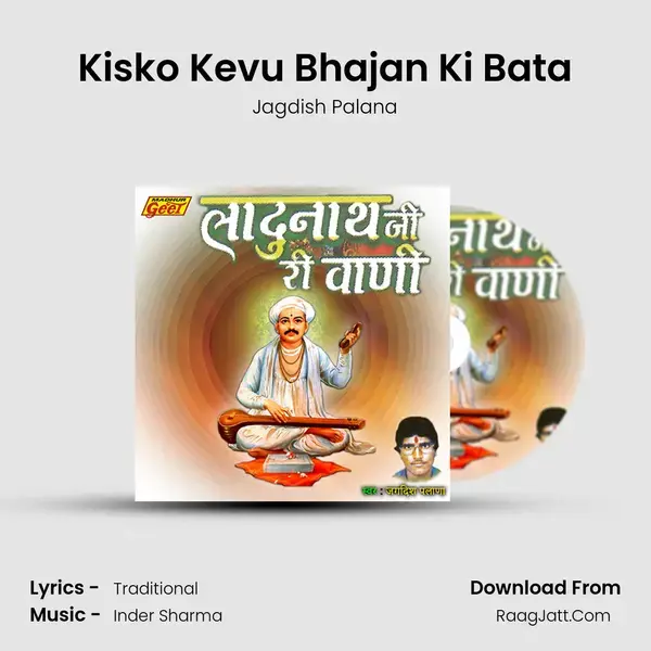 Kisko Kevu Bhajan Ki Bata mp3 song