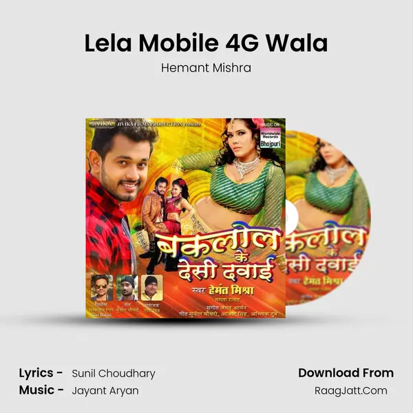 Lela Mobile 4G Wala mp3 song