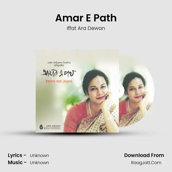 Amar E Path Song mp3 | Iffat Ara Dewan