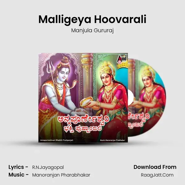 Malligeya Hoovarali Song mp3 | Manjula Gururaj