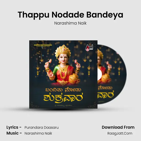 Thappu Nodade Bandeya mp3 song