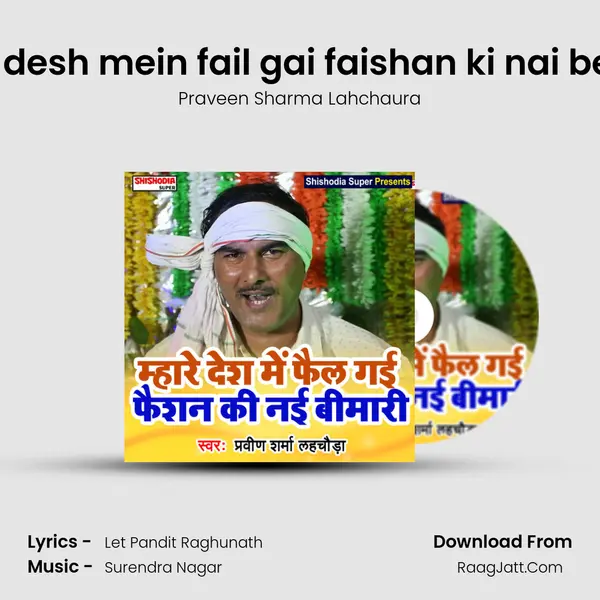 Mhare desh mein fail gai faishan ki nai beemari Song mp3 | Praveen Sharma Lahchaura