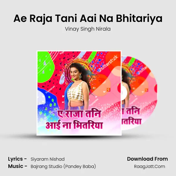 Ae Raja Tani Aai Na Bhitariya mp3 song