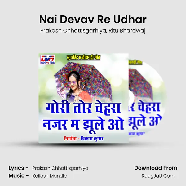 Nai Devav Re Udhar mp3 song