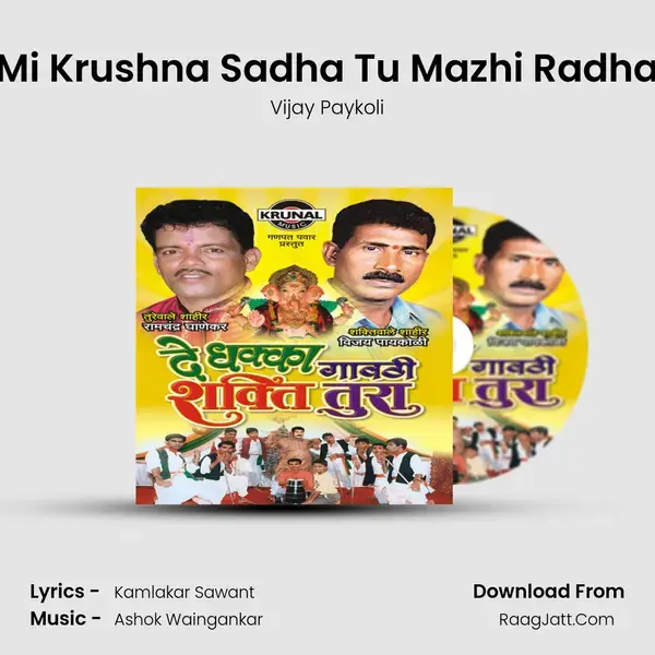 Mi Krushna Sadha Tu Mazhi Radha mp3 song