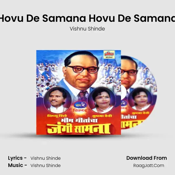 Hovu De Samana Hovu De Samana Song mp3 | Vishnu Shinde