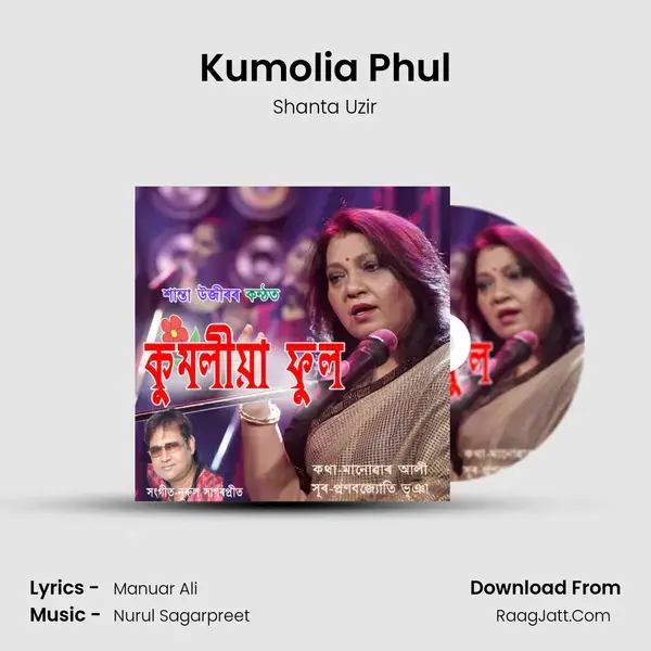 Kumolia Phul - Shanta Uzir