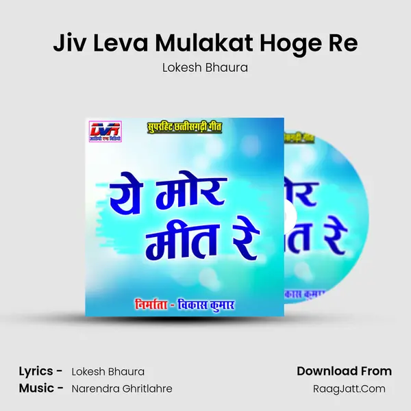 Jiv Leva Mulakat Hoge Re mp3 song