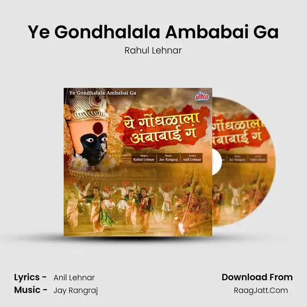 Ye Gondhalala Ambabai Ga mp3 song