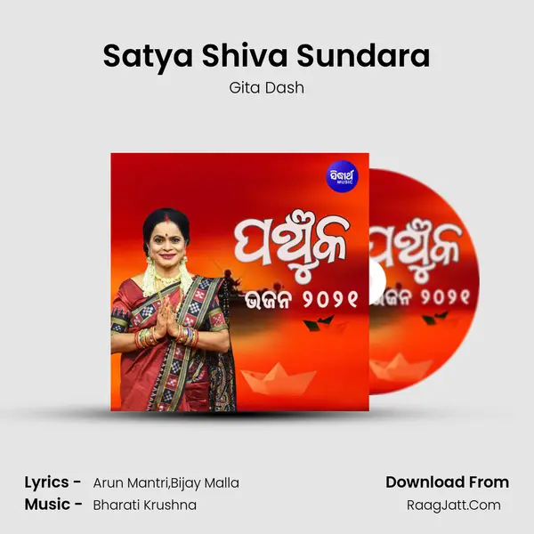 Satya Shiva Sundara mp3 song