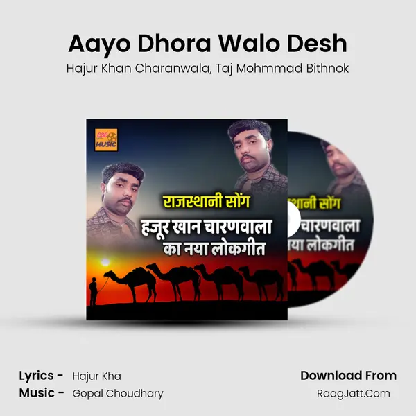 Aayo Dhora Walo Desh mp3 song