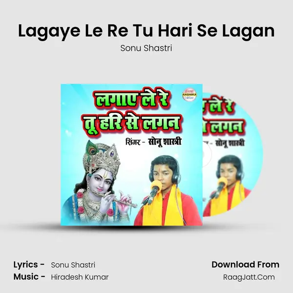 Lagaye Le Re Tu Hari Se Lagan mp3 song