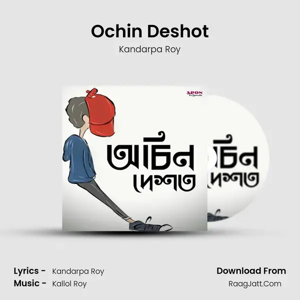 Ochin Deshot mp3 song