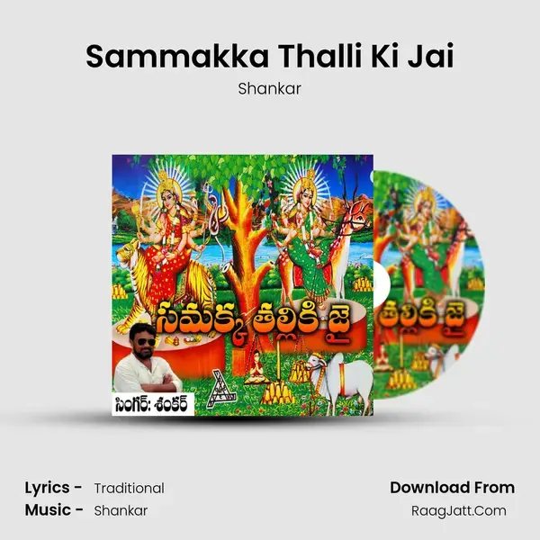 Sammakka Thalli Ki Jai - Shankar