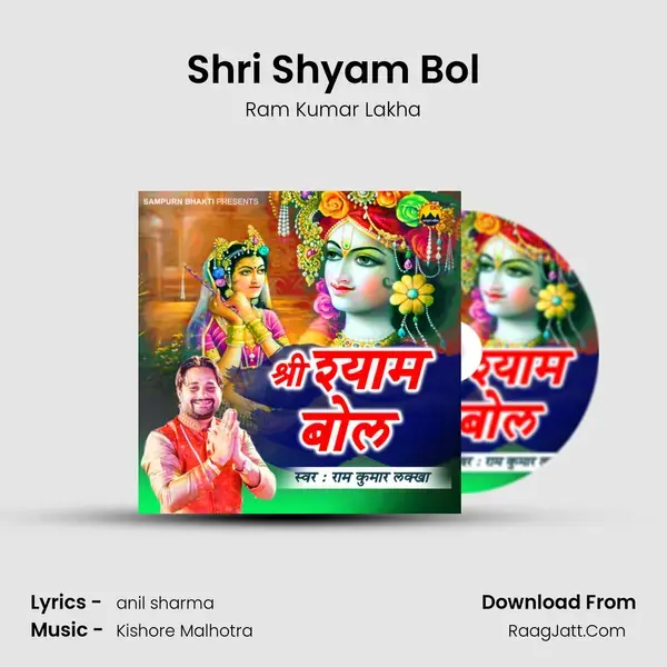 Shri Shyam Bol mp3 song