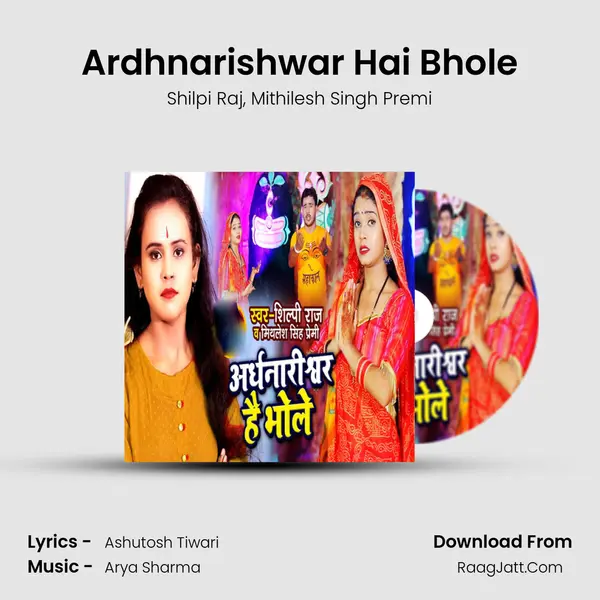 Ardhnarishwar Hai Bhole Song mp3 | Shilpi Raj