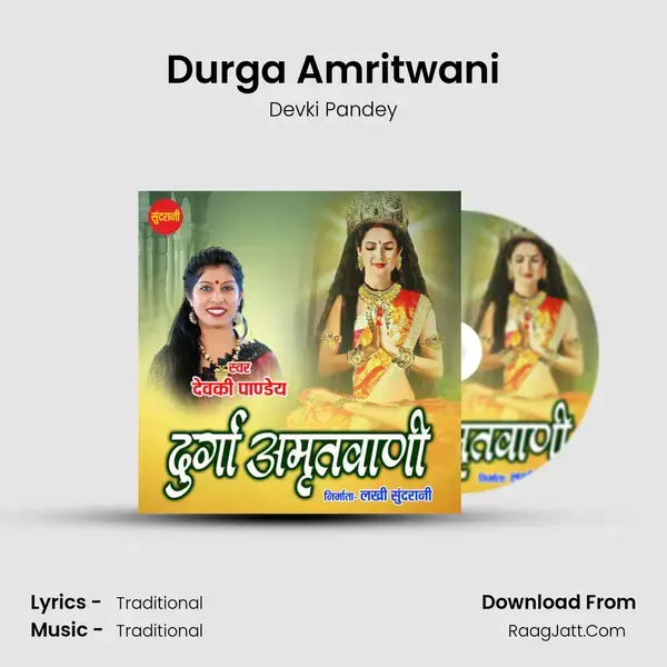 Durga Amritwani mp3 song