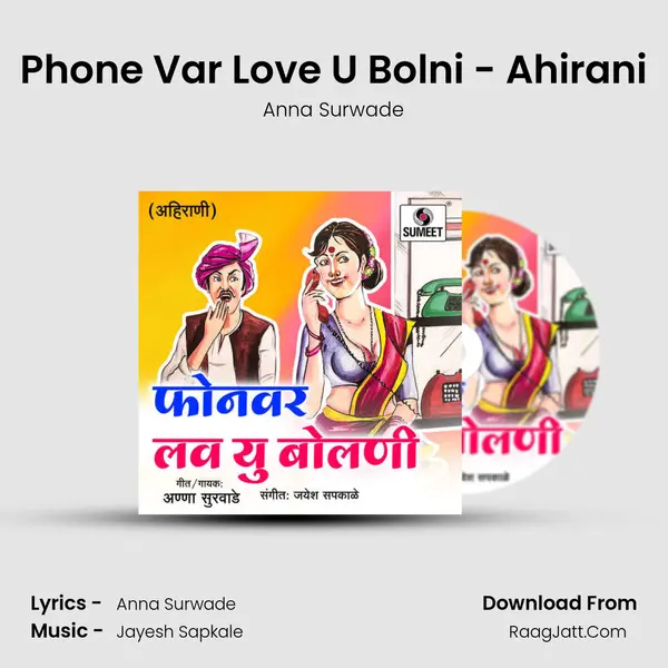 Phone Var Love U Bolni - Ahirani mp3 song