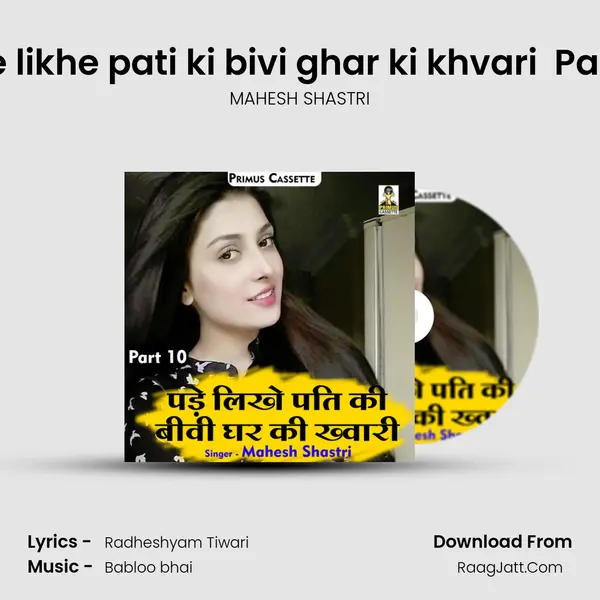 Pade likhe pati ki bivi ghar ki khvari  Part-10 mp3 song