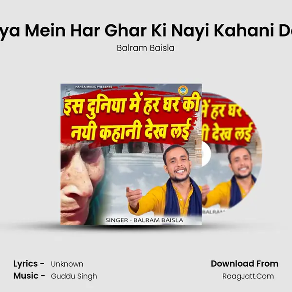 Is Duniya Mein Har Ghar Ki Nayi Kahani Dekh Lai mp3 song