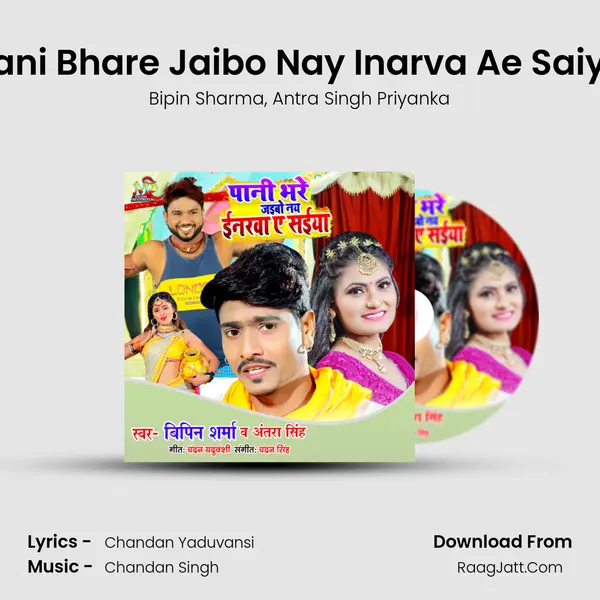 Pani Bhare Jaibo Nay Inarva Ae Saiya - Bipin Sharma