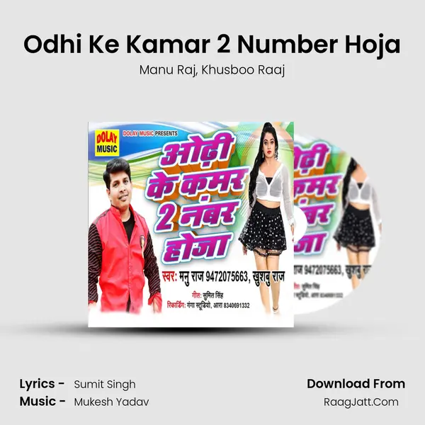 Odhi Ke Kamar 2 Number Hoja mp3 song