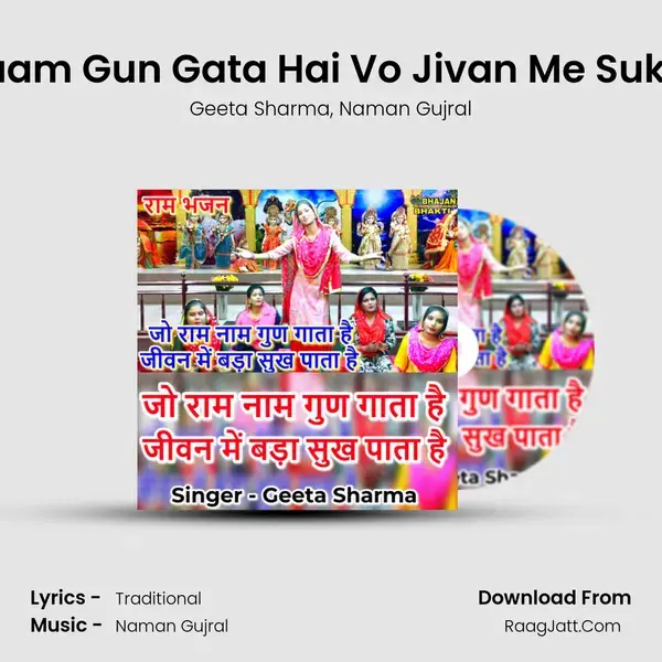 Jo Ram Naam Gun Gata Hai Vo Jivan Me Sukh Pata Hai mp3 song