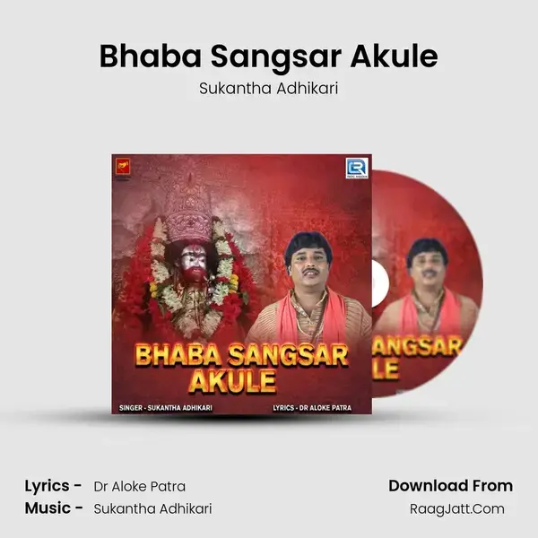 Bhaba Sangsar Akule - Sukantha Adhikari