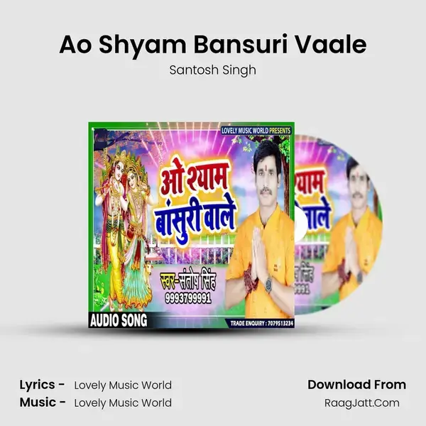 Ao Shyam Bansuri Vaale mp3 song