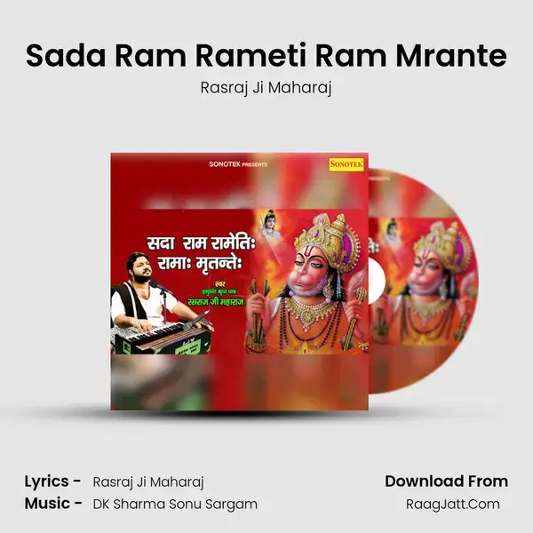 Sada Ram Rameti Ram Mrante mp3 song