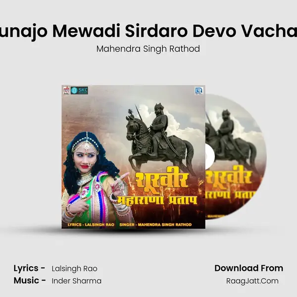 Sunajo Mewadi Sirdaro Devo Vachan mp3 song