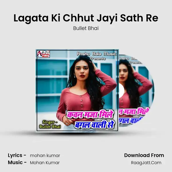 Lagata Ki Chhut Jayi Sath Re mp3 song