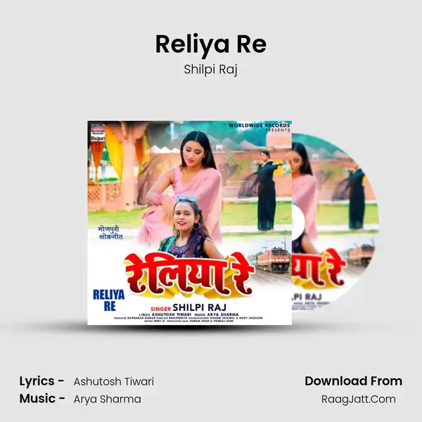 Reliya Re - Shilpi Raj