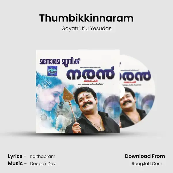 Thumbikkinnaram Song mp3 | Gayatri