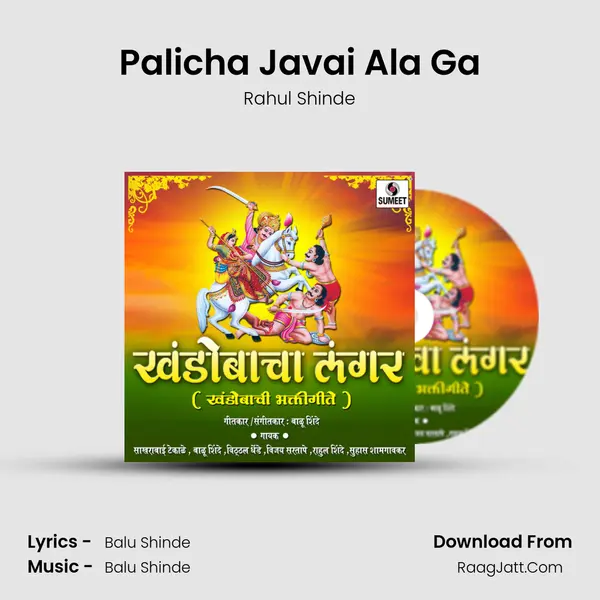 Palicha Javai Ala Ga Song mp3 | Rahul Shinde