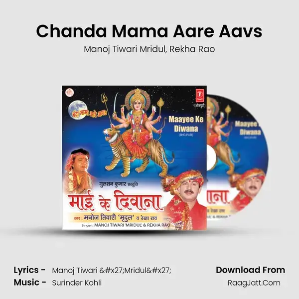 Chanda Mama Aare Aavs Song mp3 | Manoj Tiwari Mridul