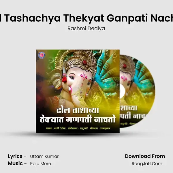 Dhol Tashachya Thekyat Ganpati Nachato mp3 song