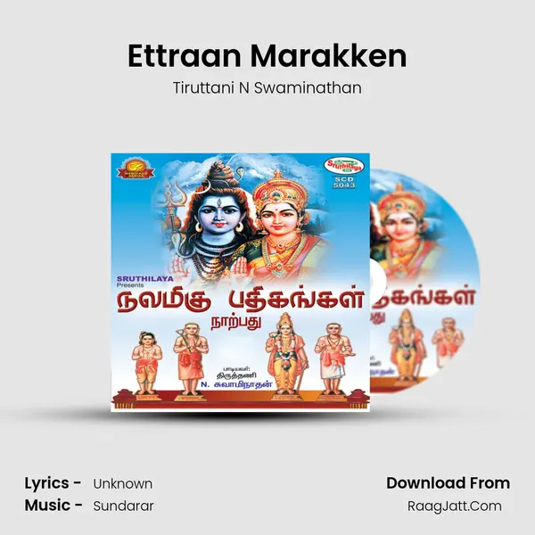 Ettraan Marakken Song mp3 | Tiruttani N Swaminathan