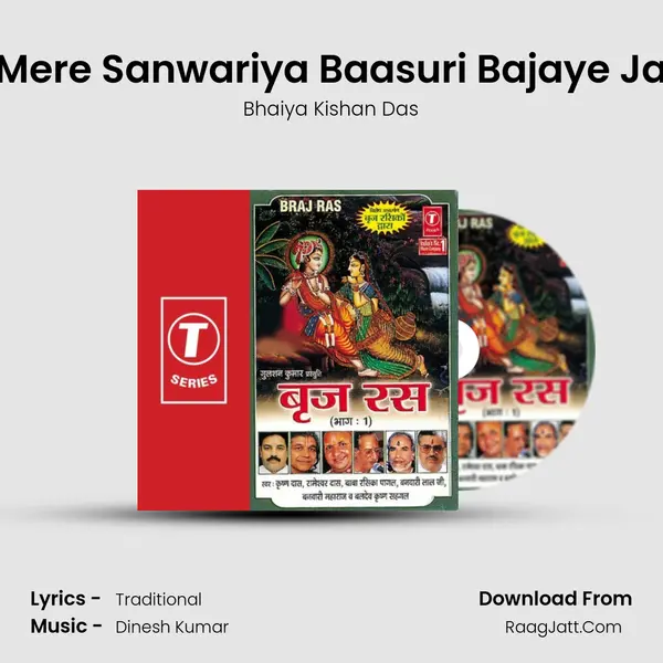 Mere Sanwariya Baasuri Bajaye Ja Song mp3 | Bhaiya Kishan Das