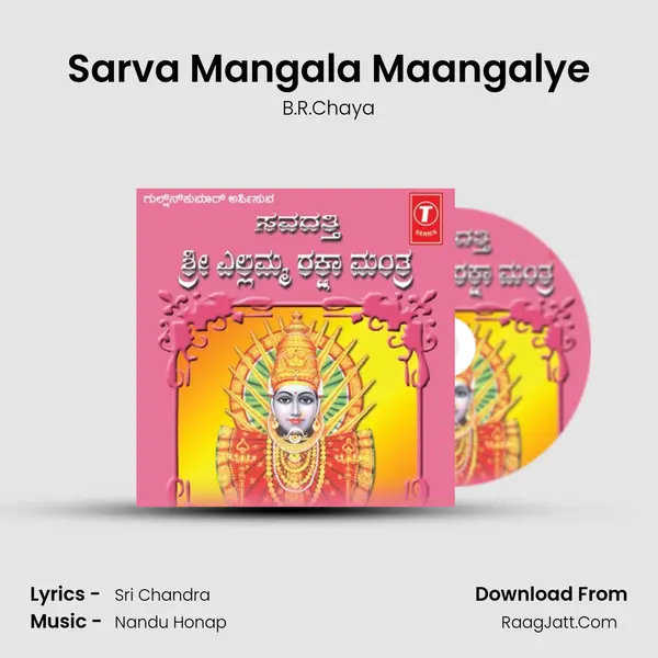 Sarva Mangala Maangalye Song mp3 | B.R.Chaya