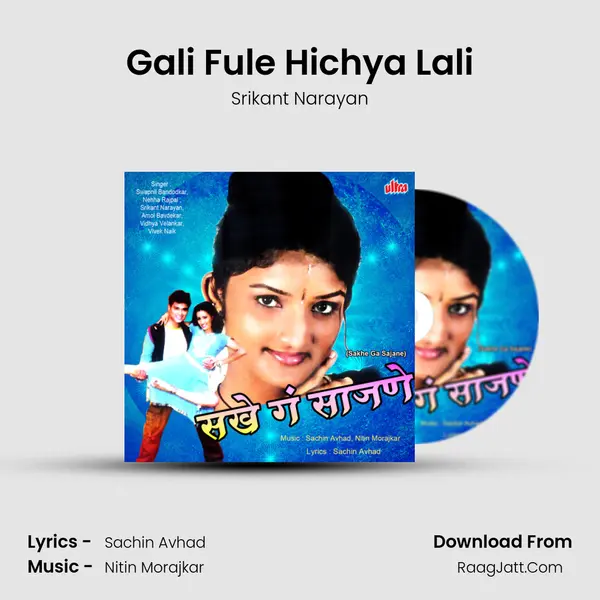 Gali Fule Hichya Lali Song mp3 | Srikant Narayan