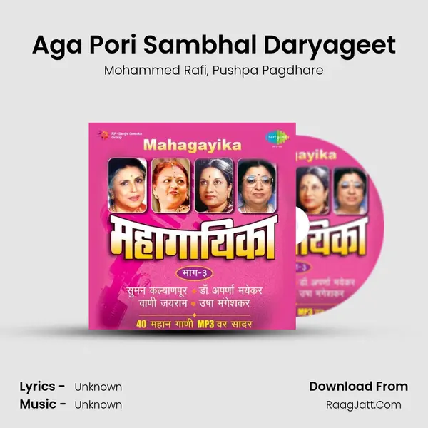 Aga Pori Sambhal Daryageet Song mp3 | Mohammed Rafi