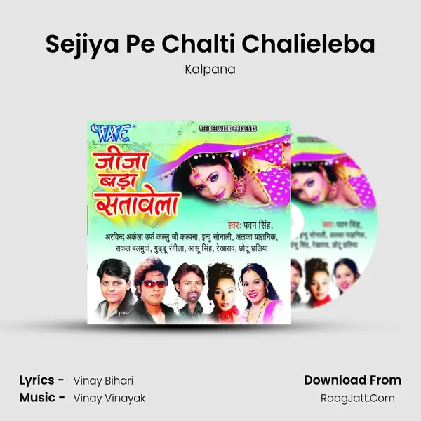 Sejiya Pe Chalti Chalieleba Song mp3 | Kalpana