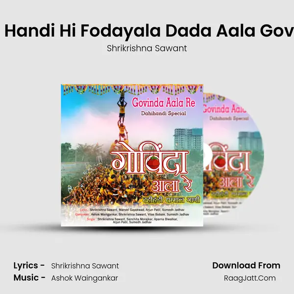 Dahi Handi Hi Fodayala Dada Aala Govinda Song mp3 | Shrikrishna Sawant