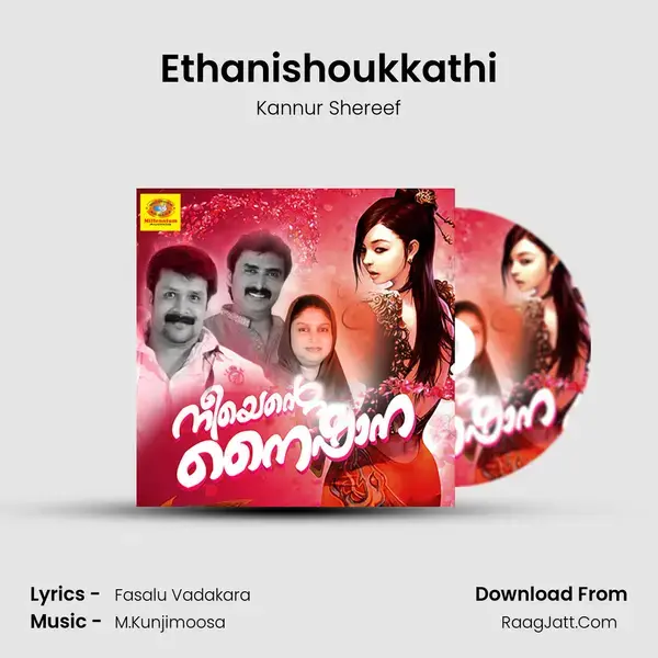 Ethanishoukkathi Song mp3 | Kannur Shereef