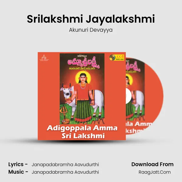 Srilakshmi Jayalakshmi Song mp3 | Akunuri Devayya